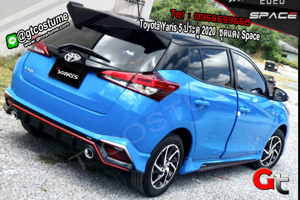 แต่งรถ Toyota Yaris 5 ประตู 2020 ชุดแต่ง Space