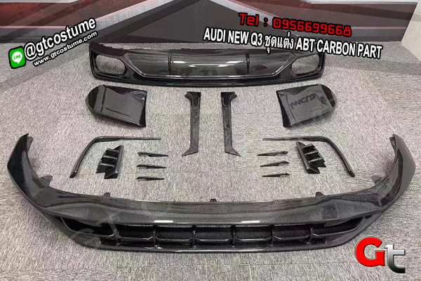 แต่งรถ AUDI NEW Q3 ชุดแต่ง ABT CARBON PART