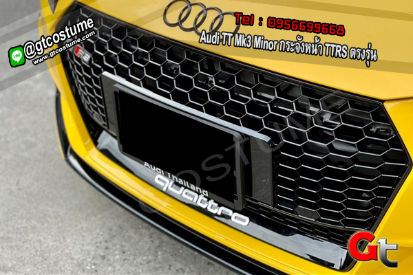 แต่งรถ Audi TT Mk3 Minor กระจังหน้า TTRS ตรงรุ่น