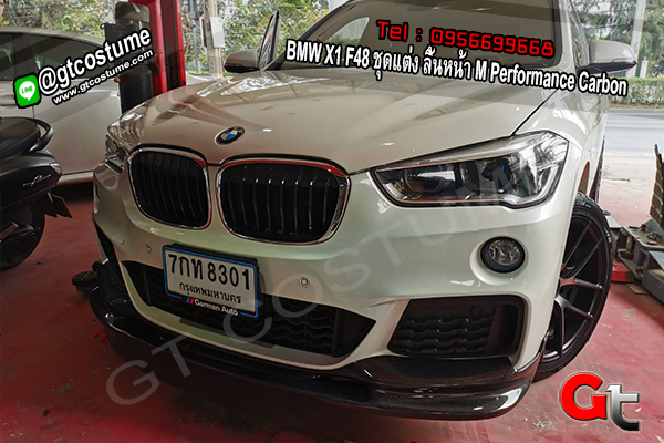 แต่งรถ BMW X1 F48 ชุดแต่ง ลิ้นหน้า M Performance Carbon