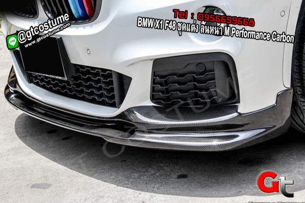 แต่งรถ BMW X1 F48 ชุดแต่ง ลิ้นหน้า M Performance Carbon