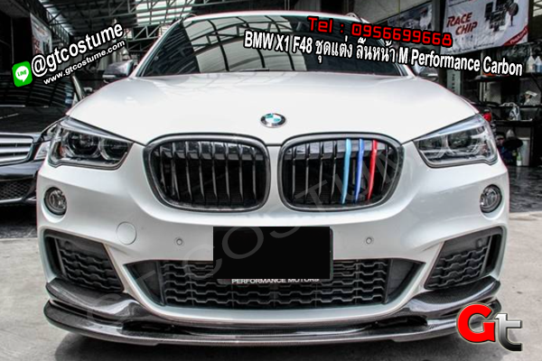 แต่งรถ BMW X1 F48 ชุดแต่ง ลิ้นหน้า M Performance Carbon