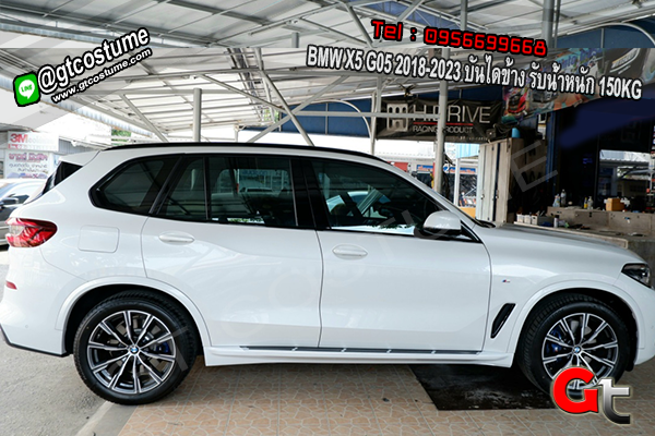 แต่งรถ BMW X5 G05 2018-2023 บันไดข้าง รับน้ำหนัก 150KG