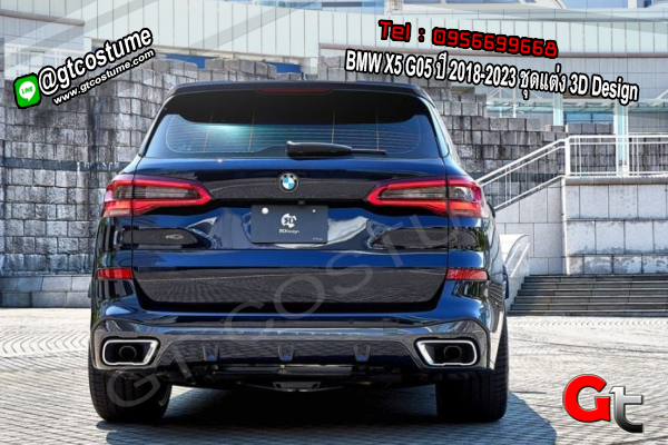 แต่งรถ BMW X5 G05 ปี 2018-2023 ชุดแต่ง 3D Design