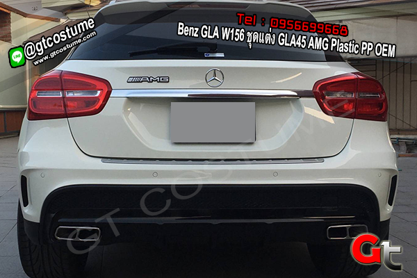 แต่งรถ Benz GLA W156 ชุดแต่ง GLA45 AMG Plastic PP OEM 1G Plastic PP OEM