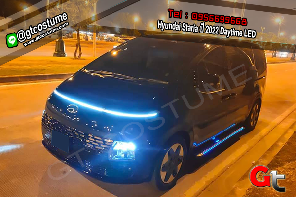 แต่งรถ Hyundai Staria ปี 2022 Daytime LED