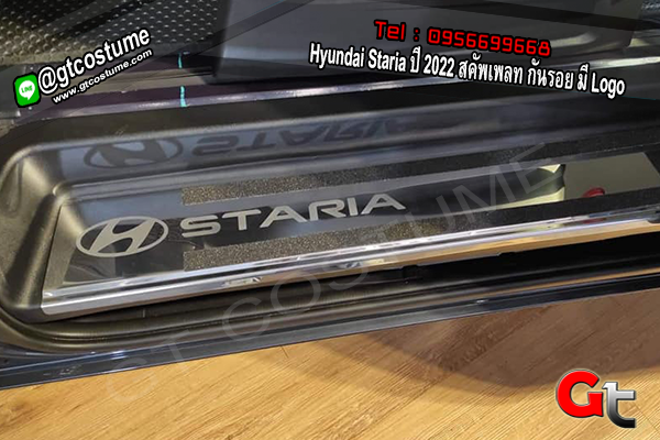 แต่งรถ Hyundai Staria ปี 2022 สคัพเพลท กันรอย มี Logo