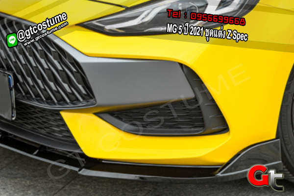 แต่งรถ MG 5 ปี 2021 ชุดแต่ง Z Spec แต่งรถ MG 5 ปี 2021 ชุดแต่ง Z Spec