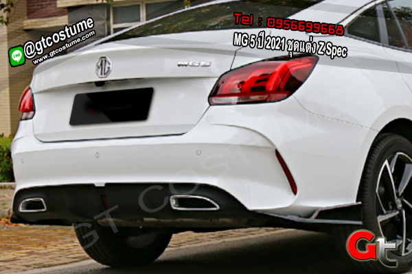 แต่งรถ MG 5 ปี 2021 ชุดแต่ง Z Spec แต่งรถ MG 5 ปี 2021 ชุดแต่ง Z Spec