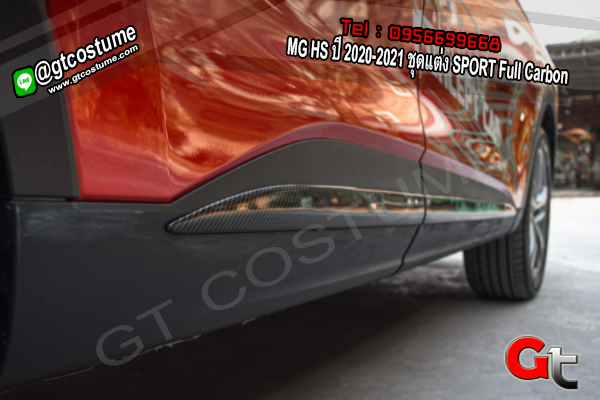 แต่งรถ MG HS ปี 2020-2021 ชุดแต่ง SPORT Full Carbon