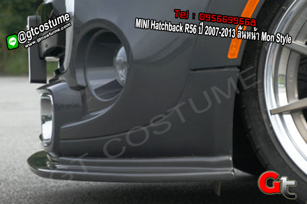 แต่งรถ MINI Hatchback R56 ปี 2007-2013 ลิ้นหน้า Mon Style
