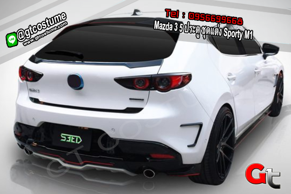 แต่งรถ Mazda 3 5 ประตู ปี 2020-2022 ชุดแต่ง Sporty M1