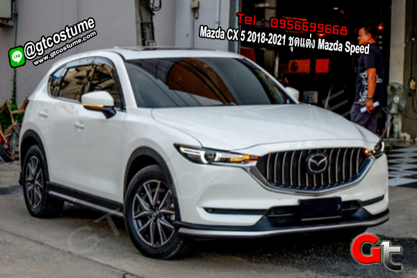 แต่งรถ Mazda CX 5 2018-2021 ชุดแต่ง Mazda Speed