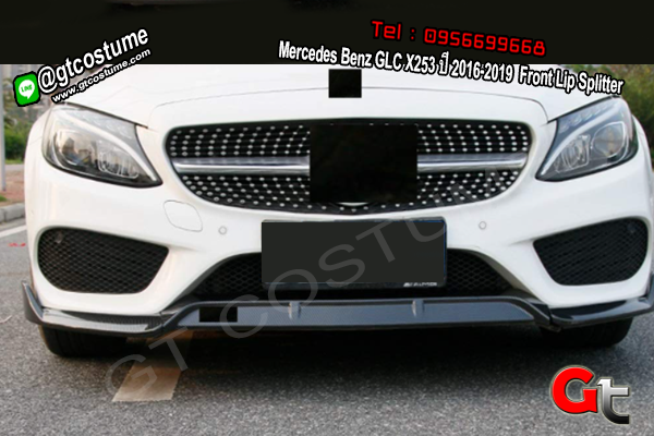 แต่งรถ Mercedes Benz GLC X253 ปี 2016-2019 Front Lip Splitter