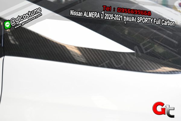 แต่งรถ Nissan ALMERA ปี 2020-2021 ชุดแต่ง SPORTY Full Carbon