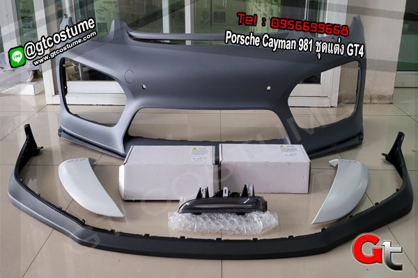 แต่งรถ Porsche Cayman 981 ชุดแต่ง GT4