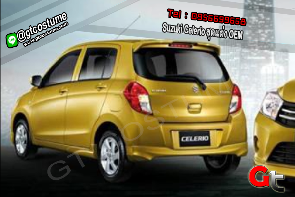 แต่งรถ Suzuki Celerio ชุดแต่ง OEM