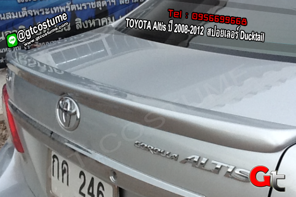 แต่งรถ TOYOTA Altis ปี 2008-2012 สปอยเลอร์ Ducktail