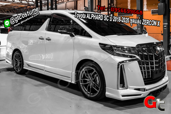 แต่งรถ Toyota ALPHARD SC ปี 2018-2020 ชุดแต่ง ZERCON X