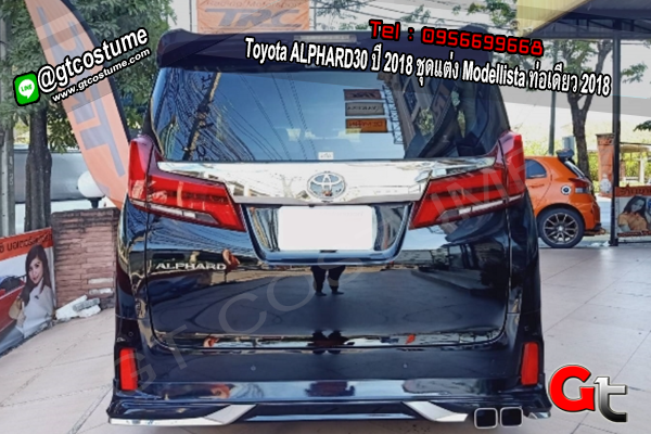 แต่งรถ Toyota ALPHARD30 ปี 2018 ชุดแต่ง Modellista ท่อเดียว 2018