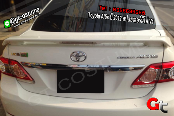 แต่งรถ Toyota Altis ปี 2012 สปอยเลอร์มีไฟ V1