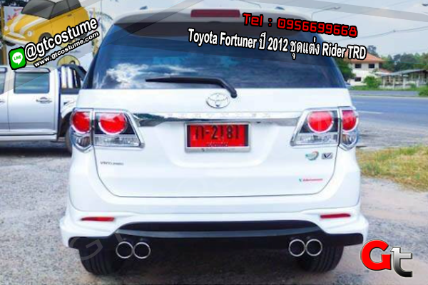 แต่งรถ Toyota Fortuner ปี 2012 ชุดแต่ง Rider TRD