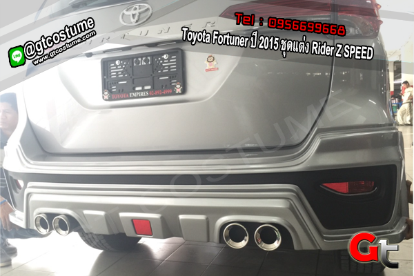 แต่งรถ Toyota Fortuner ปี 2015 ชุดแต่ง Rider Z SPEED