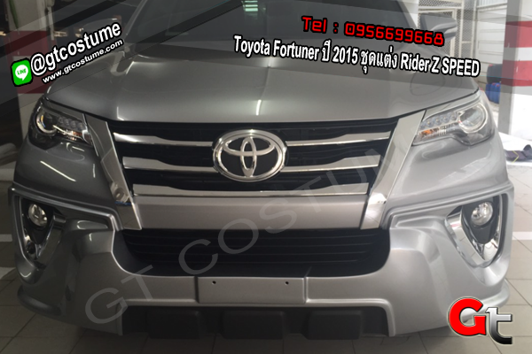 แต่งรถ Toyota Fortuner ปี 2015 ชุดแต่ง Rider Z SPEED