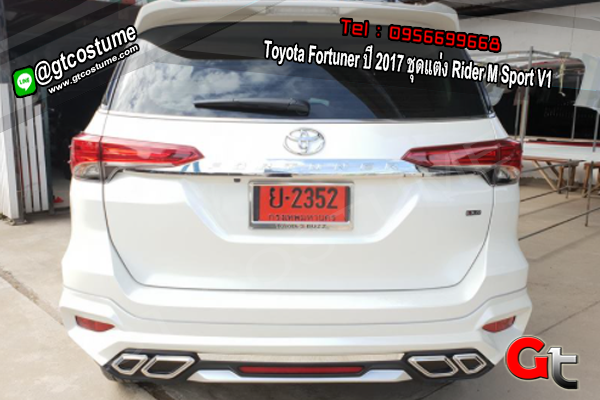 แต่งรถ Toyota Fortuner ปี 2017 ชุดแต่ง Rider M Sport V1