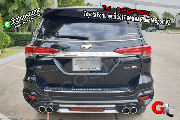 แต่งรถ Toyota Fortuner ปี 2017 ชุดแต่ง Rider M Sport V2