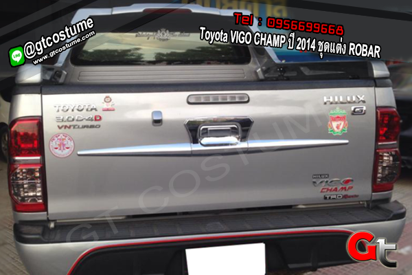 แต่งรถ Toyota VIGO CHAMP 4 ประตู ปี 2014 ชุดแต่ง ROBAR