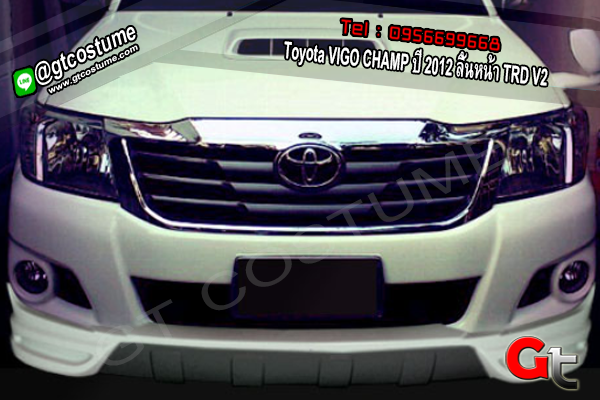 แต่งรถ Toyota VIGO CHAMP ปี 2012 ลิ้นหน้า TRD V2