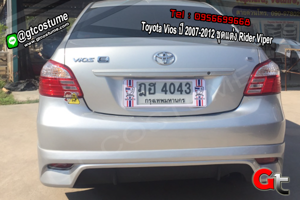 แต่งรถ Toyota Vios ปี 2007-2012 ชุดแต่ง Rider Viper