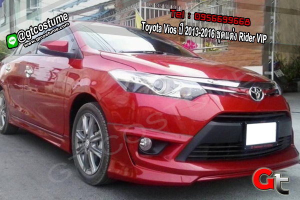 แต่งรถ Toyota Vios ปี 2013-2016 ชุดแต่ง Rider VIP