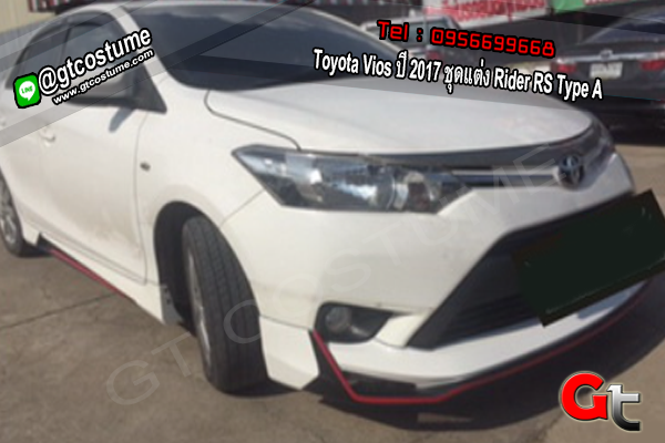 แต่งรถ Toyota Vios ปี 2013 ชุดแต่ง Rider RS Type A