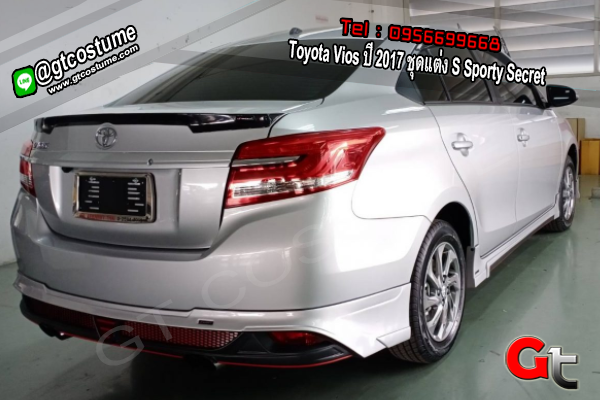 แต่งรถ Toyota Vios ปี 2017 ชุดแต่ง S Sporty Secret