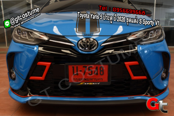 แต่งรถ Toyota Yaris 5 ประตู ปี 2020 ชุดแต่ง S Sporty V1