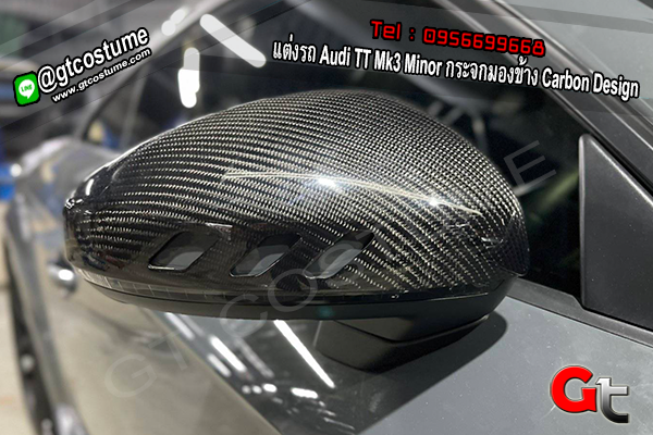แต่งรถ Audi TT Mk3 Minor กระจกมองข้าง Carbon Design
