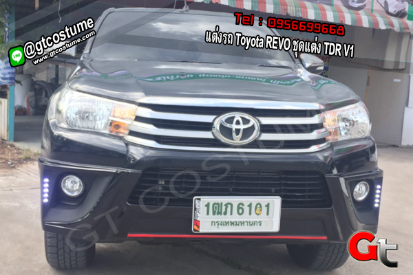 แต่งรถ แต่งรถ Toyota REVO ชุดแต่ง TDR V1