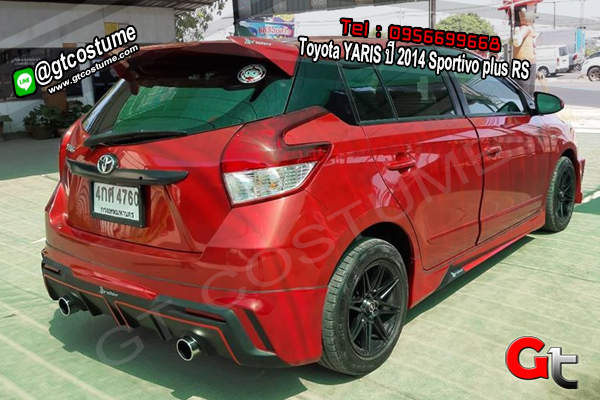 แต่งรถ Toyota YARIS ปี 2014 ชุดแต่ง Sportivo plus RS