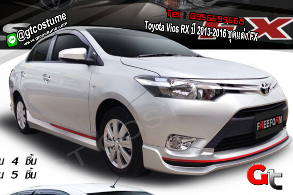 แต่งรถ Toyota Vios RX ปี 2013-2016 ชุดแต่ง FX