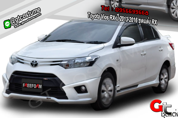 แต่งรถ Toyota Vios RX ปี 2013-2016 ชุดแต่ง RX