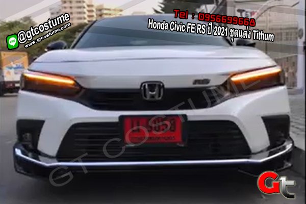 แต่งรถ Honda Civic FE RS ปี 2021 ชุดแต่ง Tithum