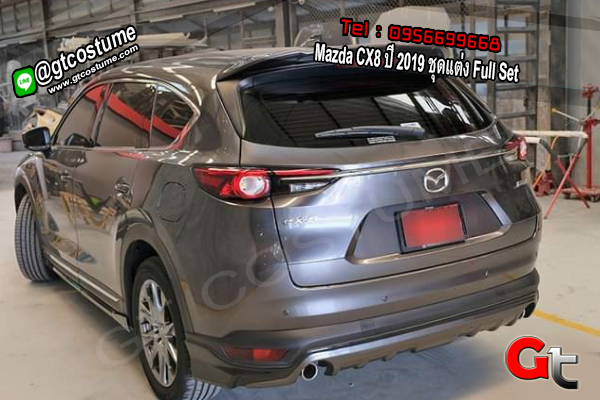 แต่งรถ Mazda CX8 ปี 2019 ชุดแต่ง Full Set