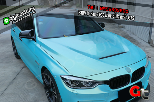 แต่งรถ BMW Series 3 F30 ฝากระโปรงหน้า GTS