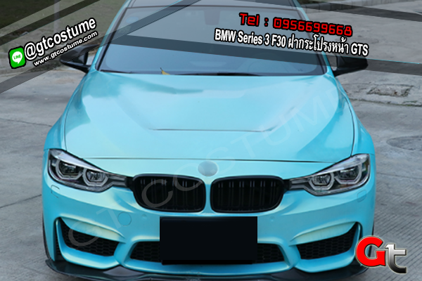 แต่งรถ BMW Series 3 F30 ฝากระโปรงหน้า GTS