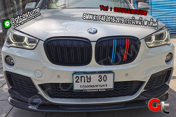 แต่งรถ BMW X1 F48 2016-2019 กระจังหน้า M เส้นคู่