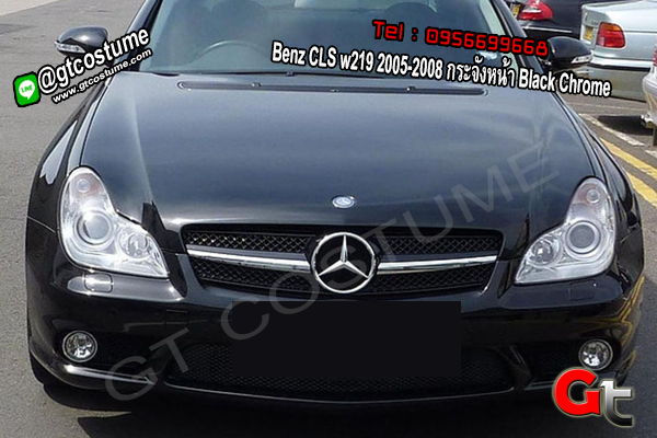 แต่งรถ Benz CLS w219 2005-2008 กระจังหน้า Black Chrome