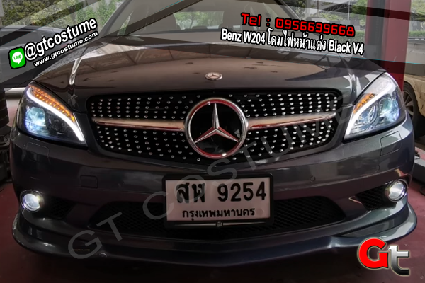 แต่งรถ Mercedes Benz W204 C-Class โคมไฟแต่ง Black V4