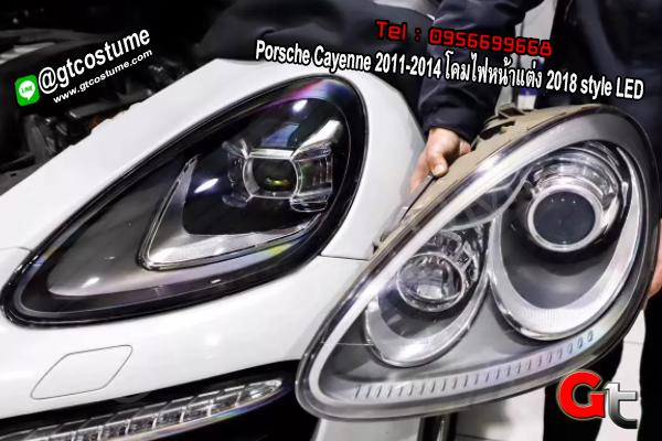 แต่งรถ Porsche Cayenne 2011-2014 โคมไฟหน้าแต่ง 2018 style LED